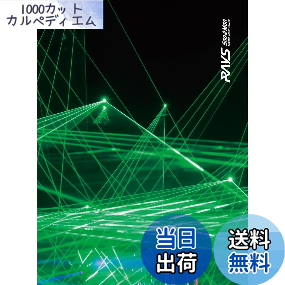 楽天市場】【送料無料】Snow Man Dome Tour 2024 RAYS(DVD3枚組)(初回