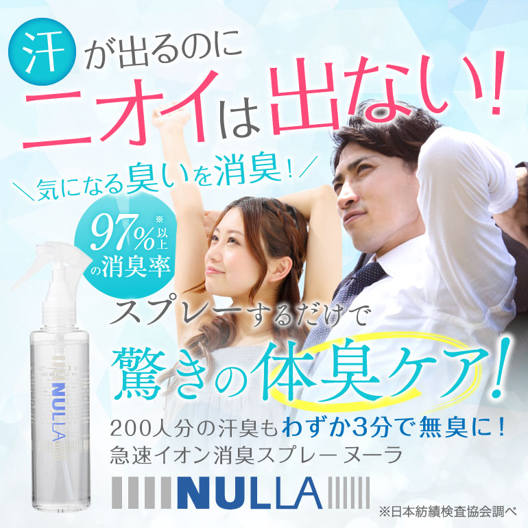 楽天市場】急速イオン消臭剤 ヌーラ | 消臭スプレー 衣類用 加齢臭