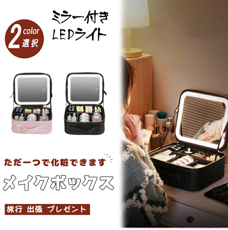 楽天市場】メイクボックス ライト付き メイクボックス 鏡 鏡付き