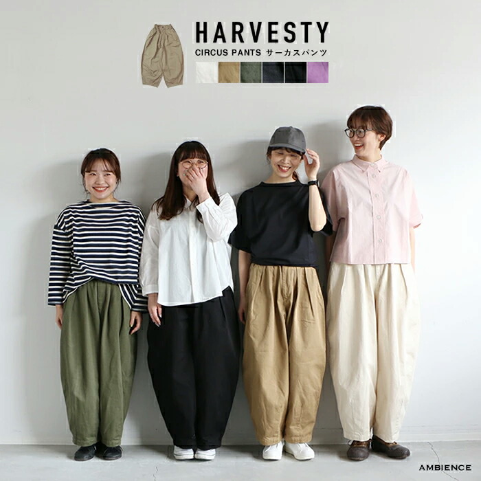 楽天市場】【10%OFFクーポン配布中】HARVESTY ハーベスティサーカス
