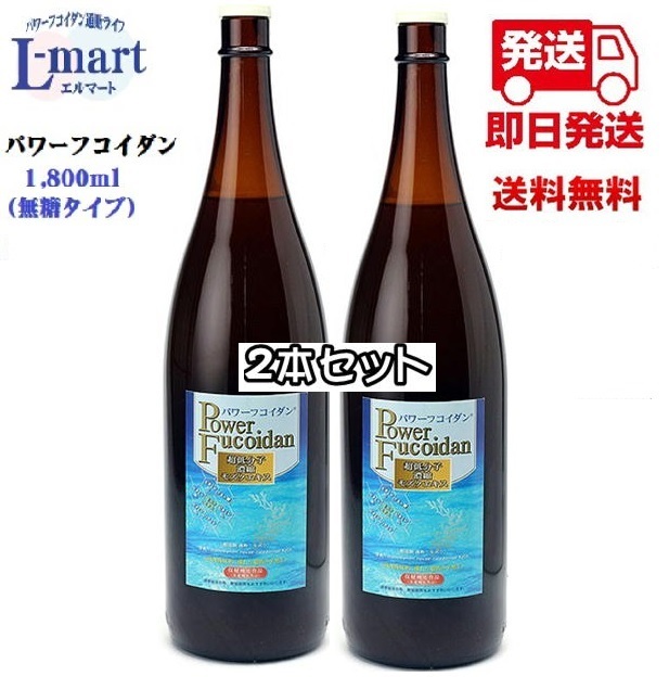 楽天市場】【送料無料】パワーフコイダン1800ml 無糖タイプ2本