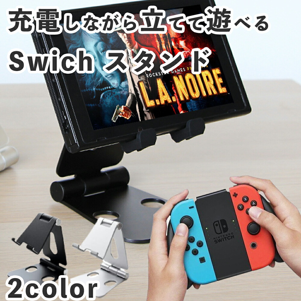 楽天市場】【返金保証】 Nintendo Switch スイッチ スタンド Switch