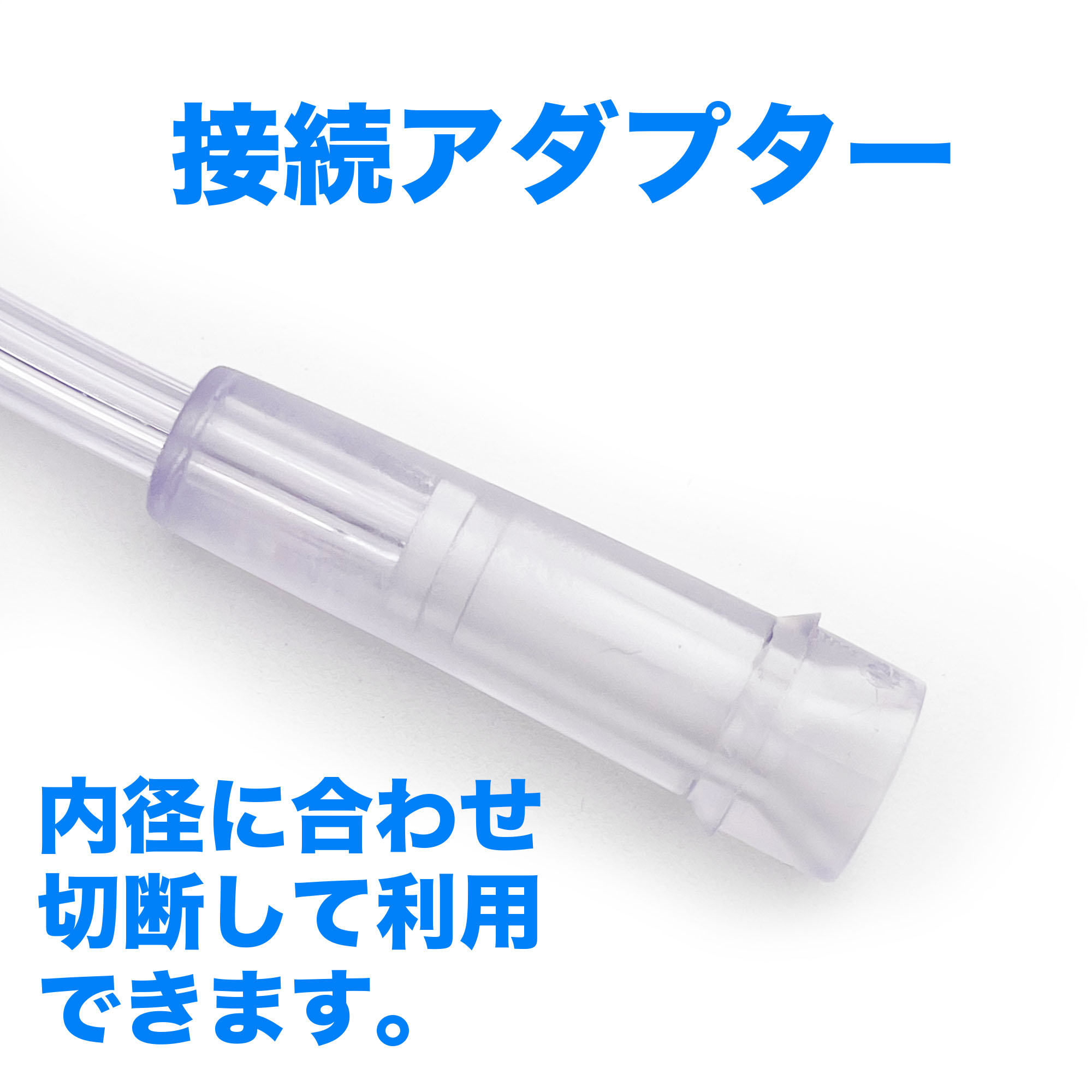 楽天市場】水素 チューブ 水素 カニューラ 水素 カニューレ 水素吸入器