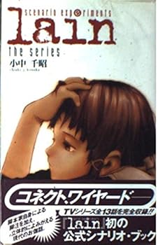 楽天市場】serial experiments lain（本・雑誌・コミック）の通販