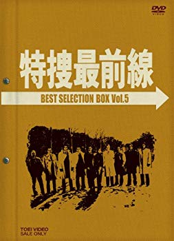 中古】特捜最前線 BEST SELECTION BOX Vol.5 (初回生産限定 [DVD] 6g7v4d0