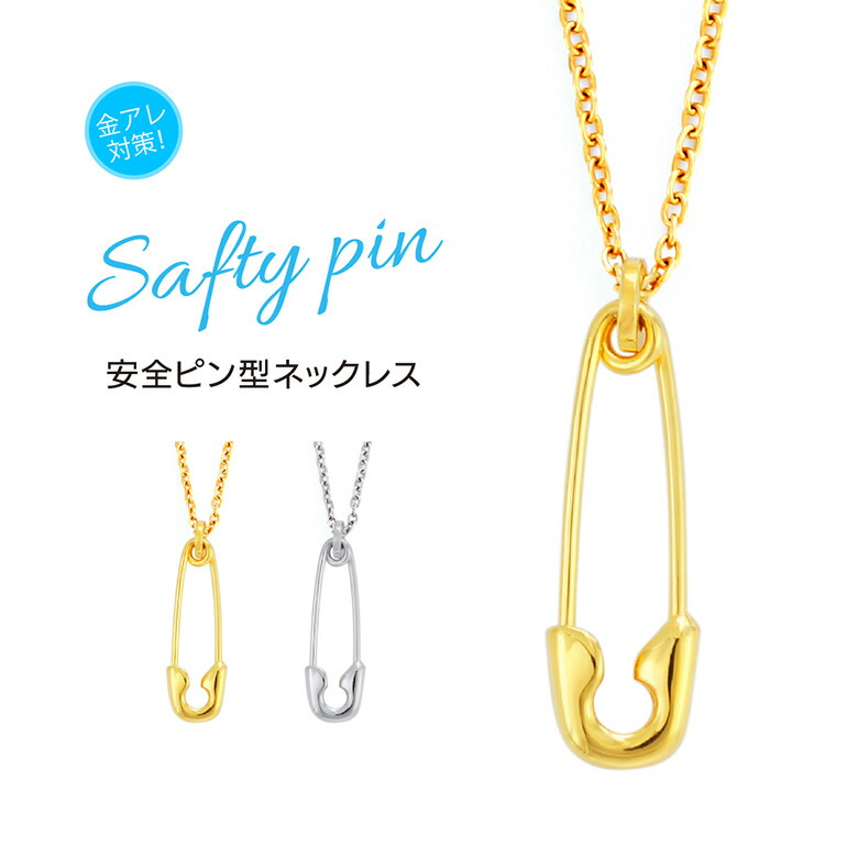 楽天市場】ネックレス 安全ピン メンズ シンプル 金属アレルギー