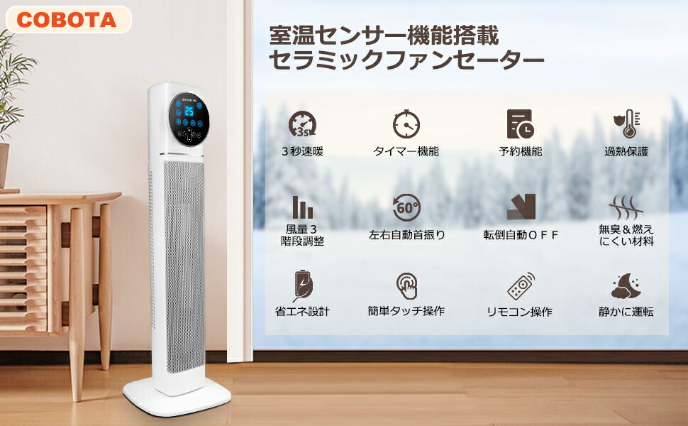 楽天市場】セラミックファンヒーター 大型 タワー型 大風量 60°首振り