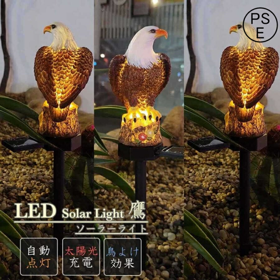 楽天市場】鳥よけ 鷹 タカ 鷲 鳥除けインテリア ワシ LED ソーラー