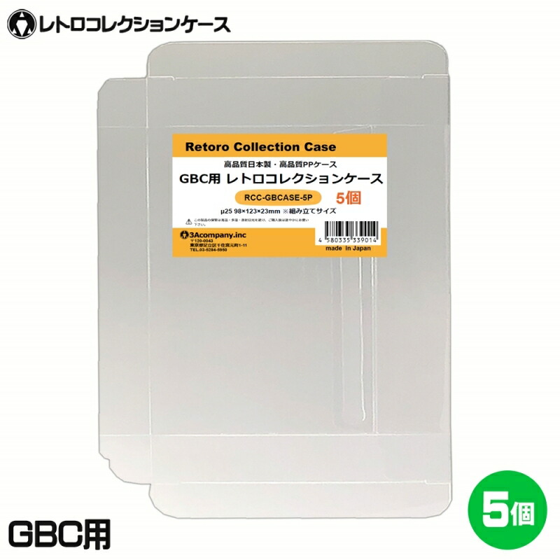 楽天市場】GBC用 レトロコレクションケース 5枚 ゲームボーイ ソフト