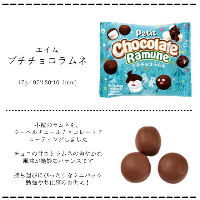 楽天市場】まとめ買い（20袋）【エイム プチチョコシリーズ 20袋】ぜー