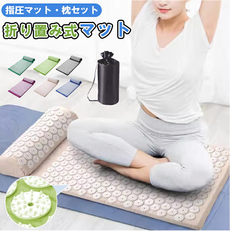 楽天市場】指圧マット 枕セット ツボ押しマット マッサージマット 自宅