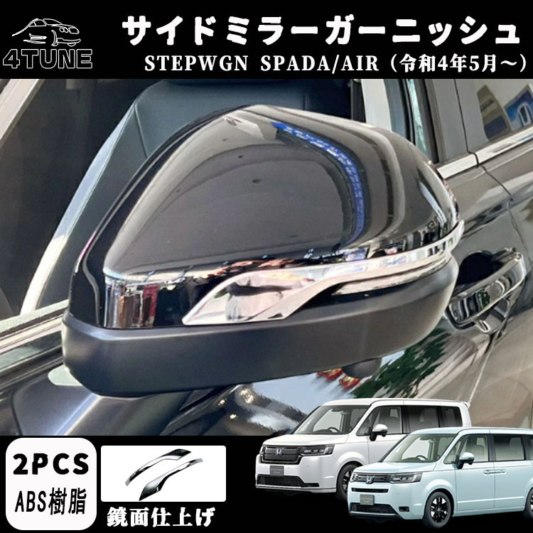 楽天市場】ステップワゴン スパーダ サイドミラーの通販