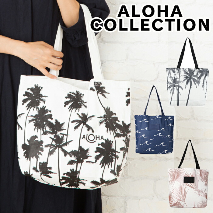 楽天市場】【SS25入荷】アロハコレクション トートバッグ Aloha