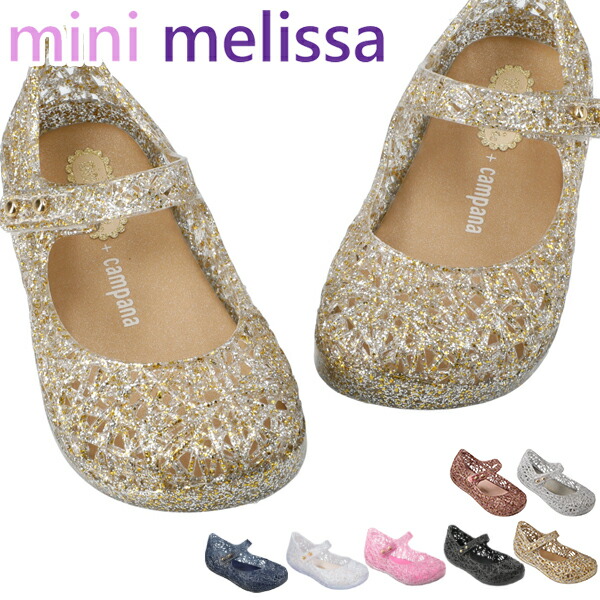 楽天市場】メリッサ キッズ Melissa ミニ カンパーナ ジグザグ Mini