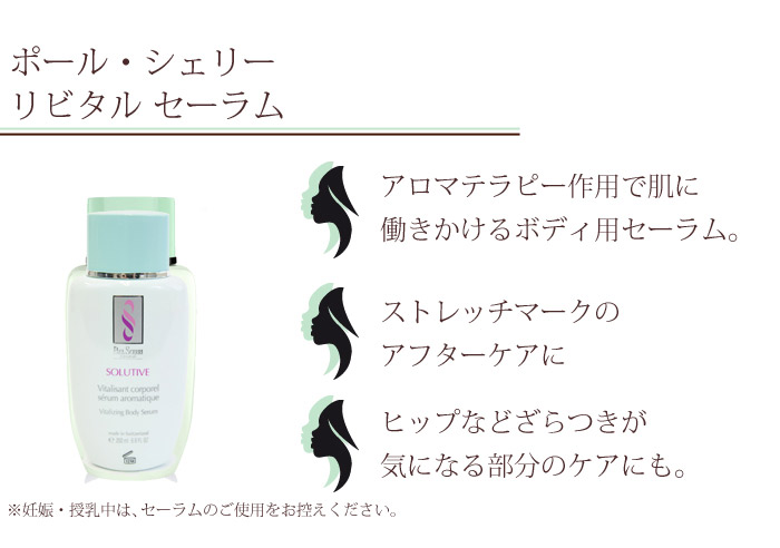 楽天市場】ポールシェリー ボディ リビタル セーラム [ 200ml