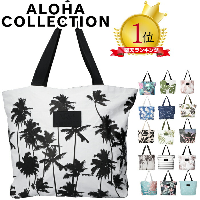 楽天市場】【SS25入荷】アロハコレクション デイトリッパー バッグ