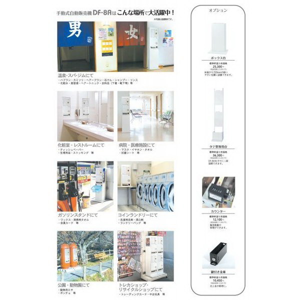 楽天市場】手動式自動販売機×1台 DF-8A ダイト 電源不要 コンパクト