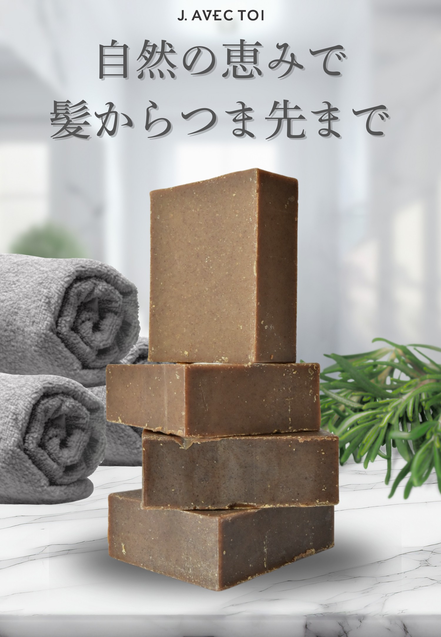 楽天市場】【使用期限2026年10月16日の訳あり品】J.AVEC TOI（ジェイ