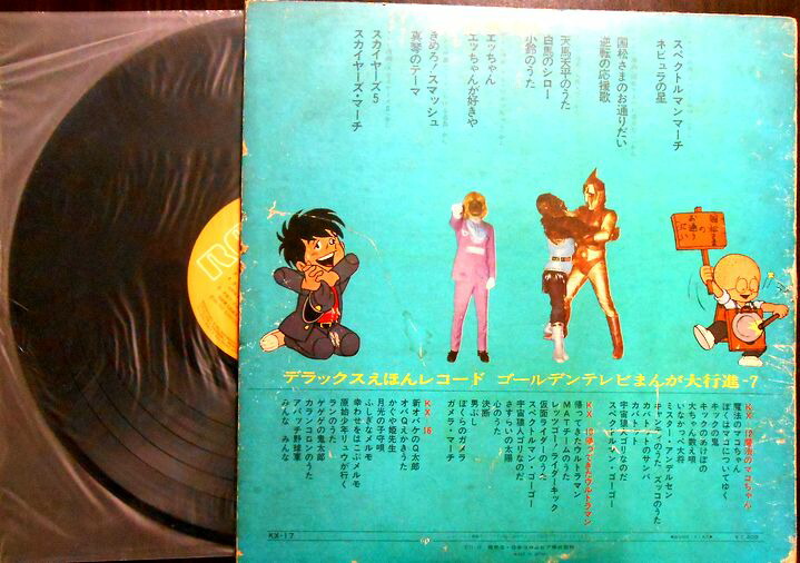 楽天市場】【あす楽】【中古LPレコード】デラックスえほんゴールデン