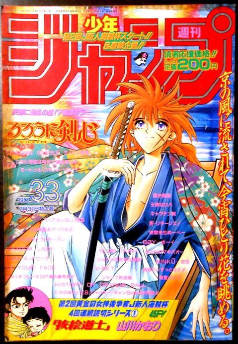 楽天市場】【中古】週刊少年ジャンプ 1995年7月33日号 NO.33 : 63堂