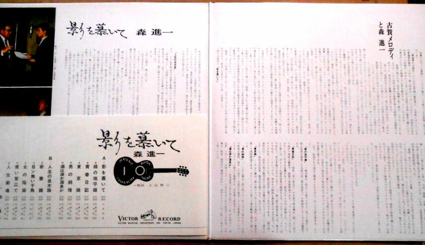 楽天市場】【送料無料】【中古LPレコード】森 進一 影を慕いて 全12曲