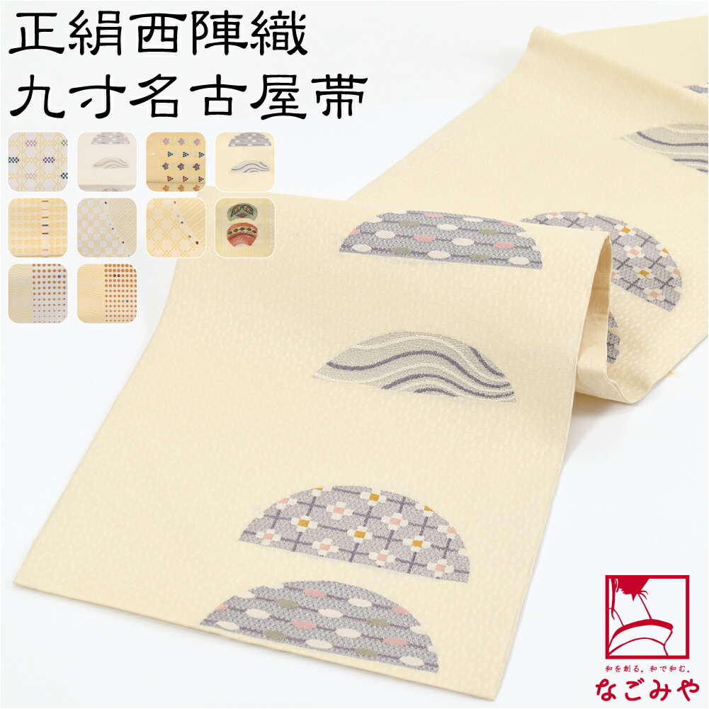 楽天市場】名古屋帯 仕立て上がり 正絹の通販