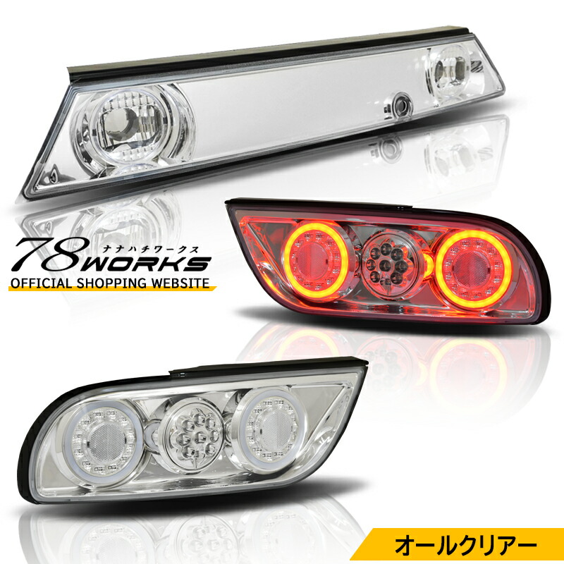楽天市場】RPS13 KRPS13 180SX ワンエイティ 後期 LED テールランプ V3