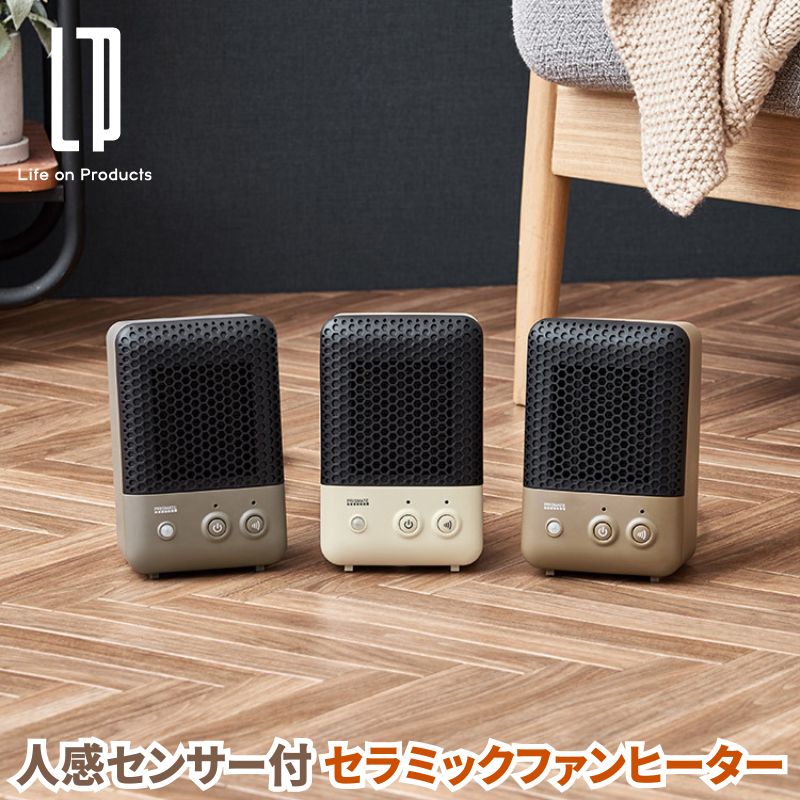 楽天市場】人感センサー付 セラミックファンヒーター 人に反応して自動
