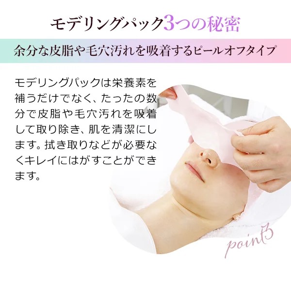 楽天市場】モデリングパック フェイスパック ピールオフパック