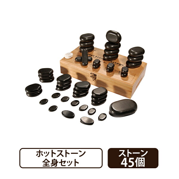 楽天市場】ホットストーン コールドストーン 45個セット ストーン