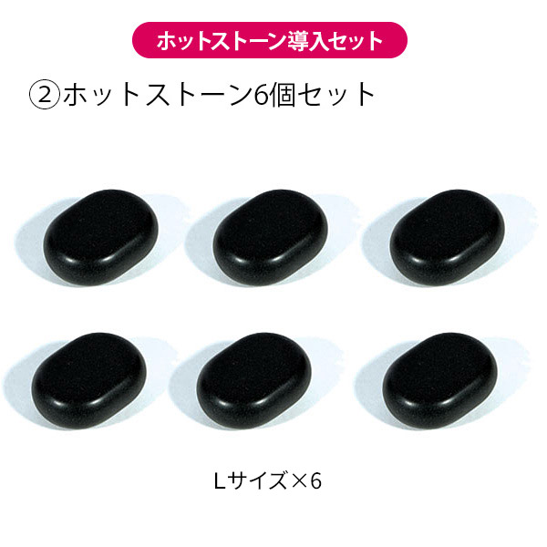 楽天市場】ホットストーン 導入セット A ウォーマー+ストーン6個