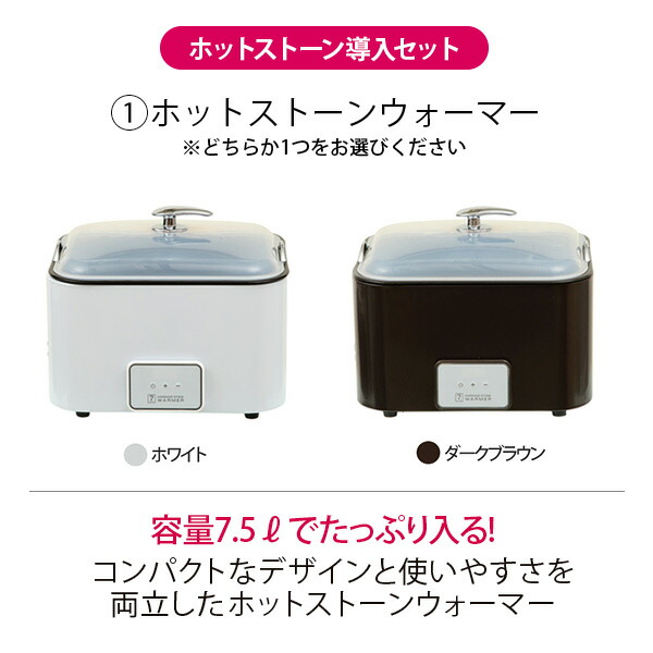 楽天市場】ホットストーン 導入セット B ウォーマー+ストーン16個
