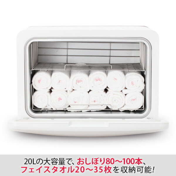 楽天市場】タオルウォーマー C-0200 前開き 20L 大容量 業務用 ホット