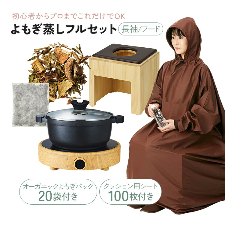 楽天市場】よもぎ蒸しセットの通販