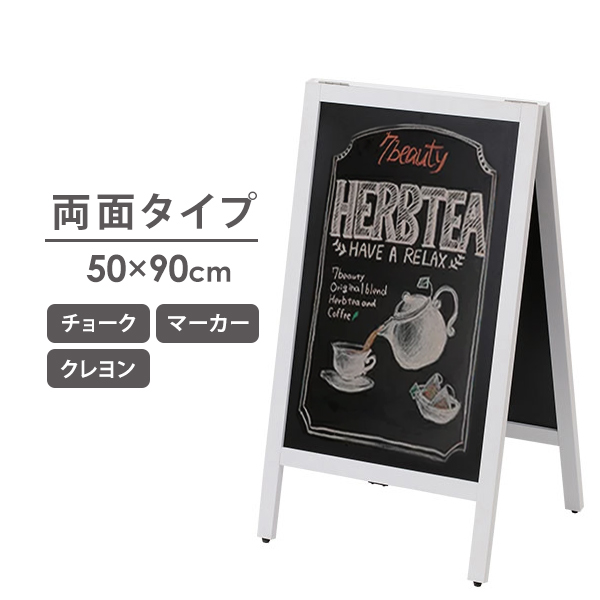 楽天市場】A型 看板 ブラックボード 両面 ホワイトフレーム 幅50×高さ
