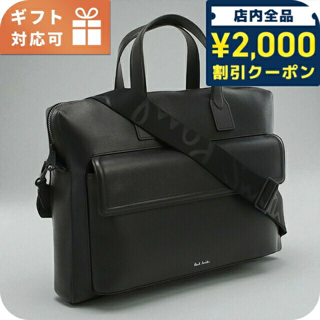 ポール・スミス(Paul Smith) ビジネスバッグ・ブリーフケース | 通販