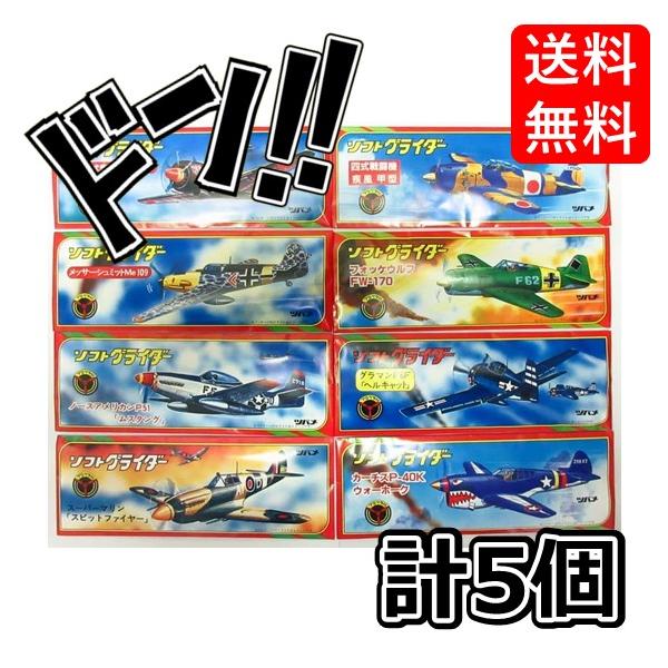 おもちゃ ソフトグライダー」の人気商品一覧 | 安い商品を通販サイト