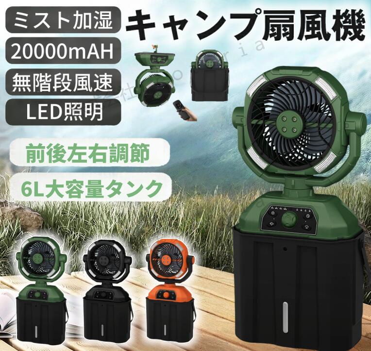 楽天市場】【レビュー特典】扇風機 ミストファン キャンプ ミスト