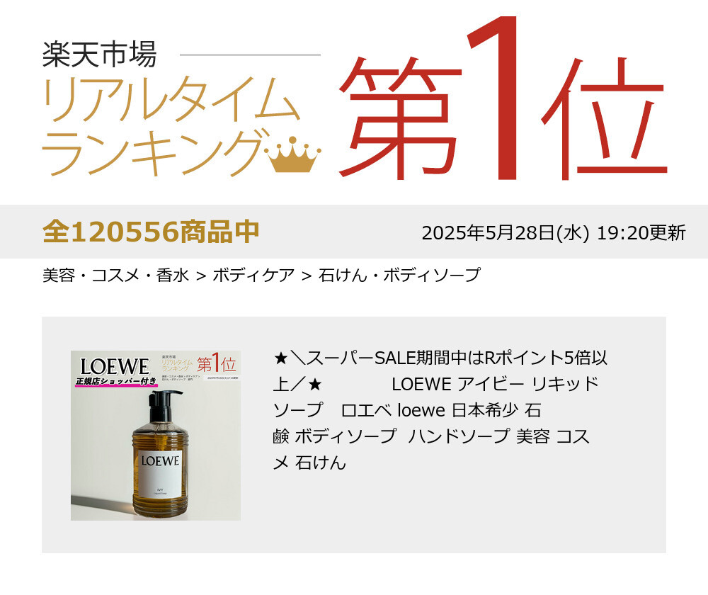 楽天市場】【早いもの勝ち！数量限定クーポン配布！】 LOEWE アイビー