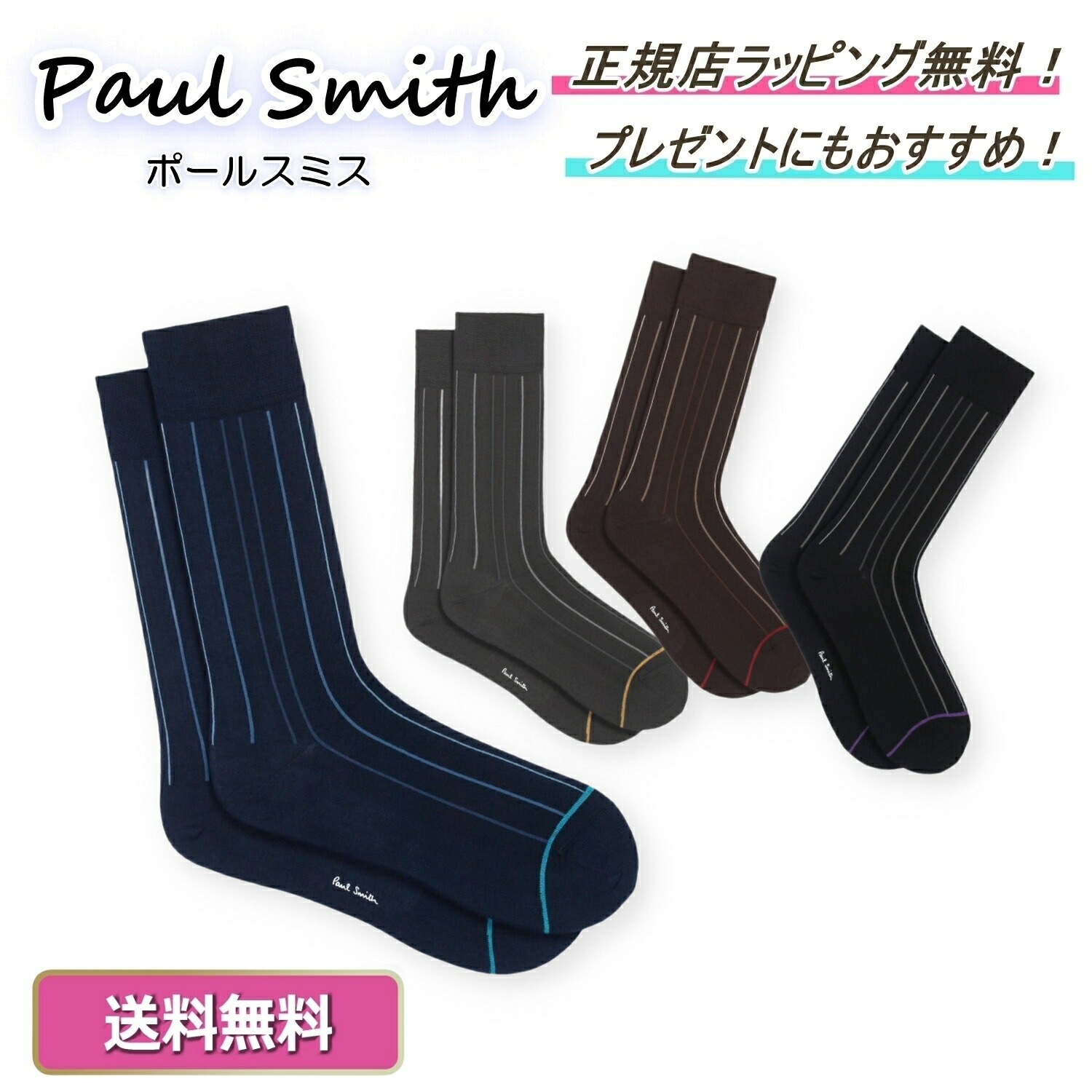 ポール・スミス(Paul Smith) メンズ靴下 | 通販・人気ランキング
