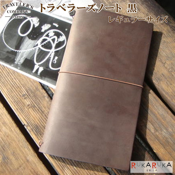 楽天市場】トラベラーズノート TRAVELER'S note book. 茶 本体