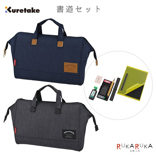 楽天市場】書道セット GC-1910S 呉竹 7-GC191-** *ネコポス不可* 習字