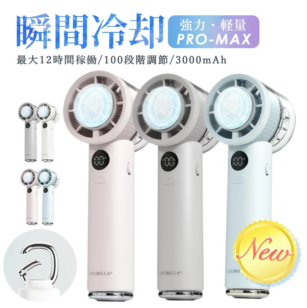 楽天市場】【2026改良進化版】テレビ紹介☆ハンディファン 冷却