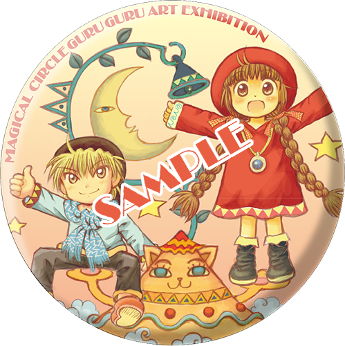 魔法陣グルグル大原画展〜衛藤ヒロユキの世界〜| 【楽天チケット