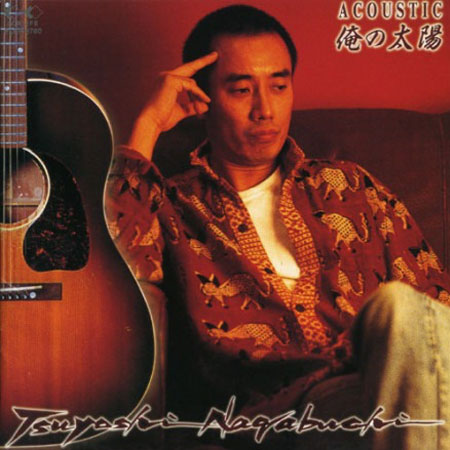 長渕 剛 アコースティック 俺の太陽｜DISCOGRAPHY｜長渕剛 OFFICIAL