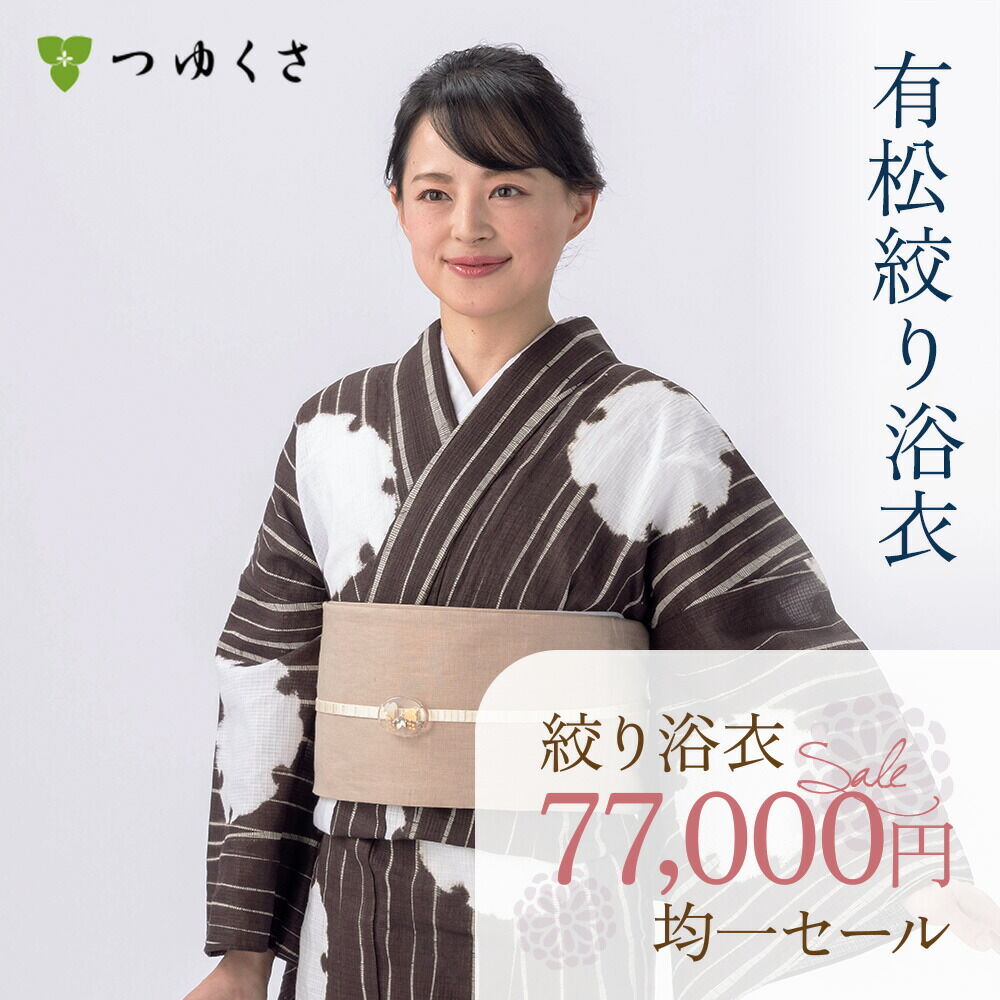 伝統的工芸品 つゆくさ 有松絞り 浴衣