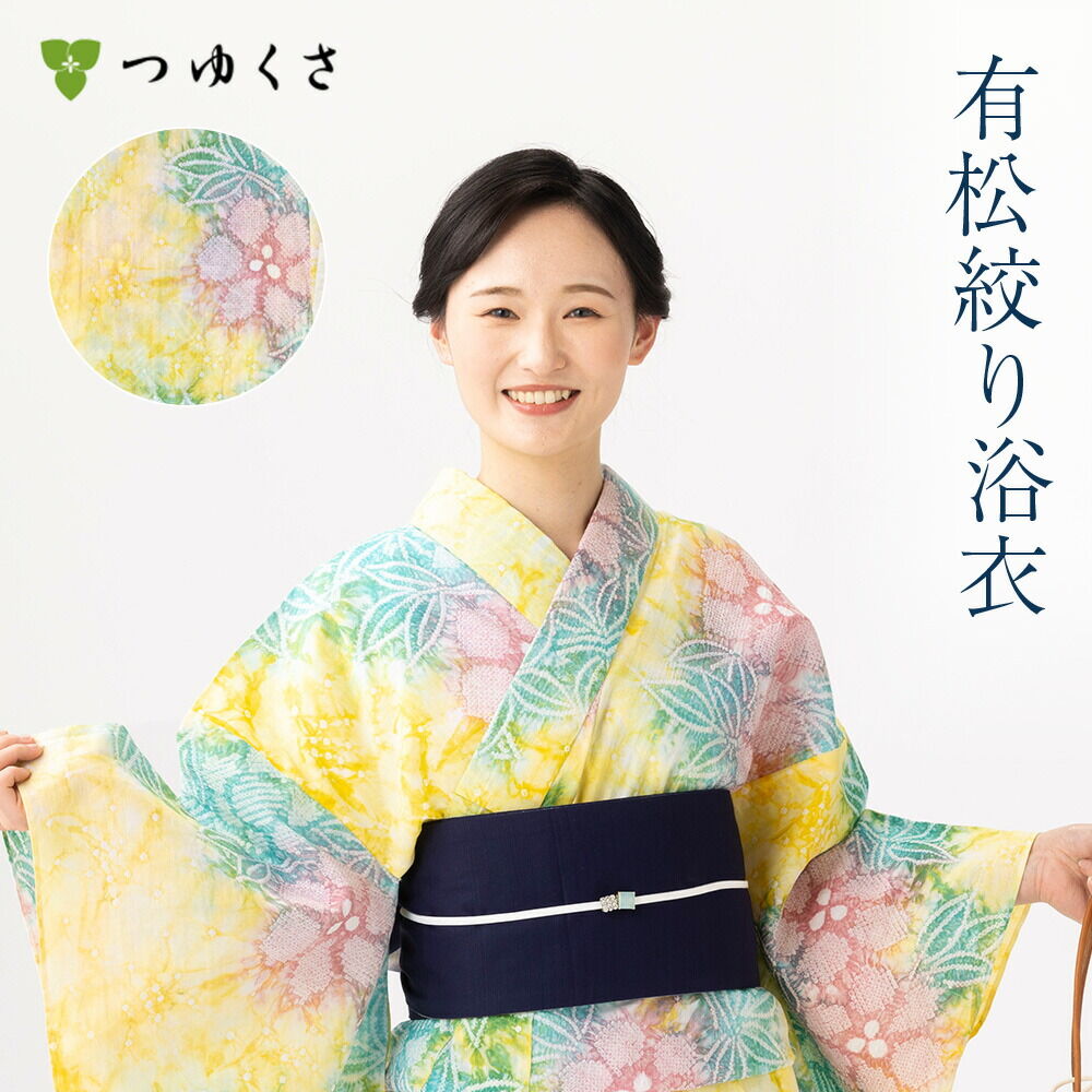 つゆくさ 有松絞り 浴衣 カラーで選ぶ「黄・茶」
