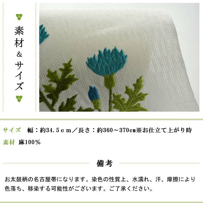 本麻 九寸名古屋帯 手描き&刺繍 あざみ：つゆくさ公式通販サイト