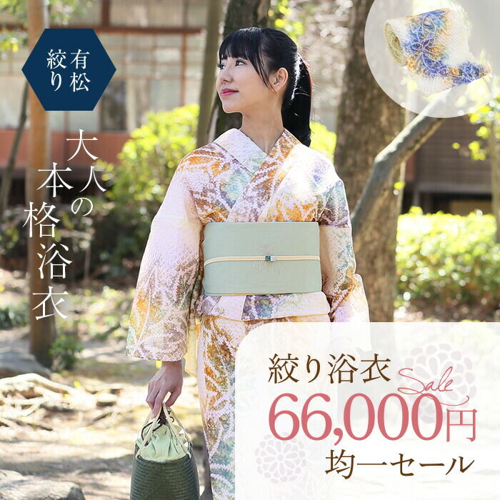浴衣 有松絞り つゆくさの有松鳴海絞り浴衣：つゆくさ公式通販サイト