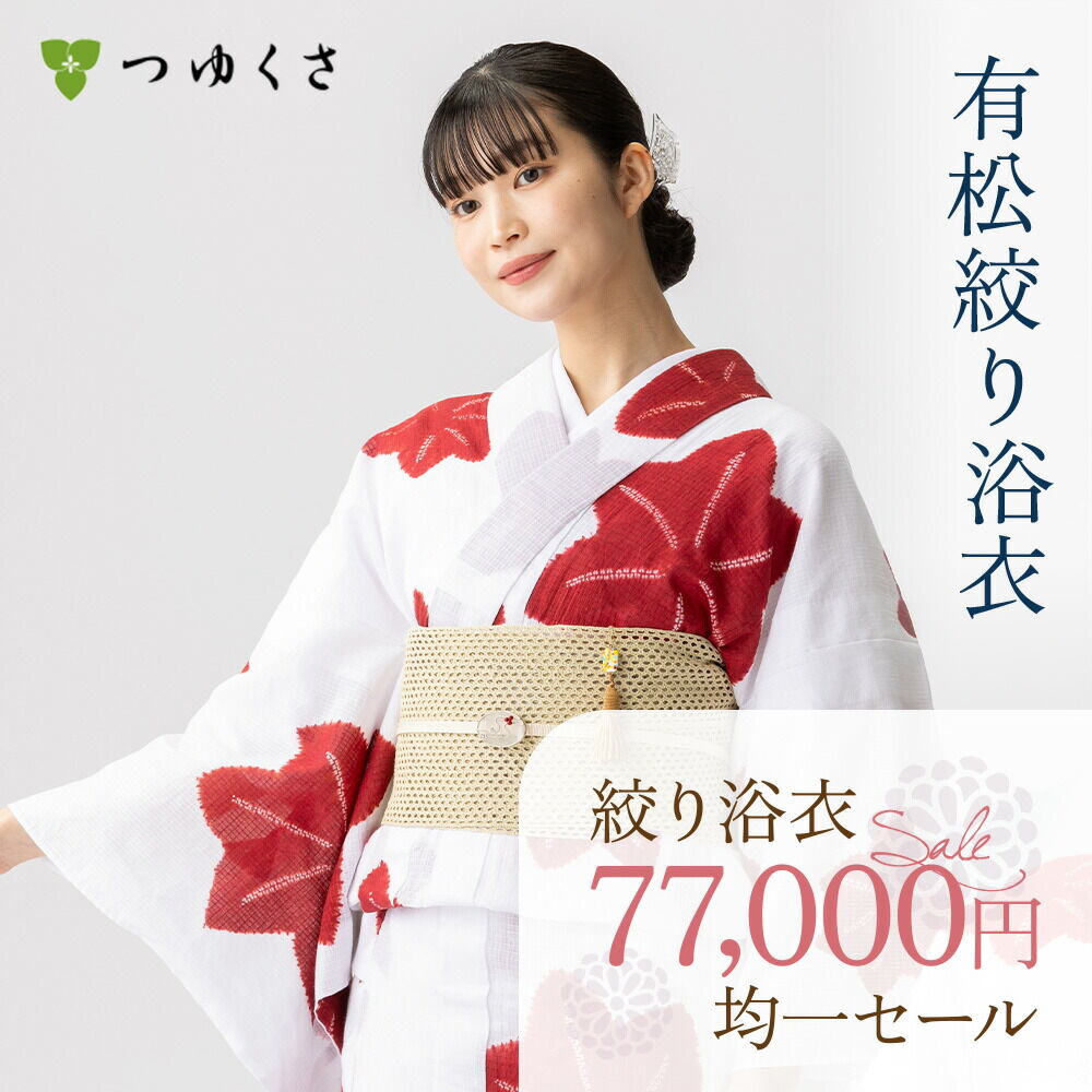 伝統的工芸品 つゆくさ 有松絞り 浴衣